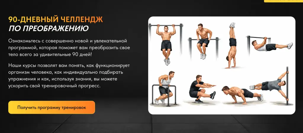 Шаблон сайта для фитнес-тренера и программы тренировок