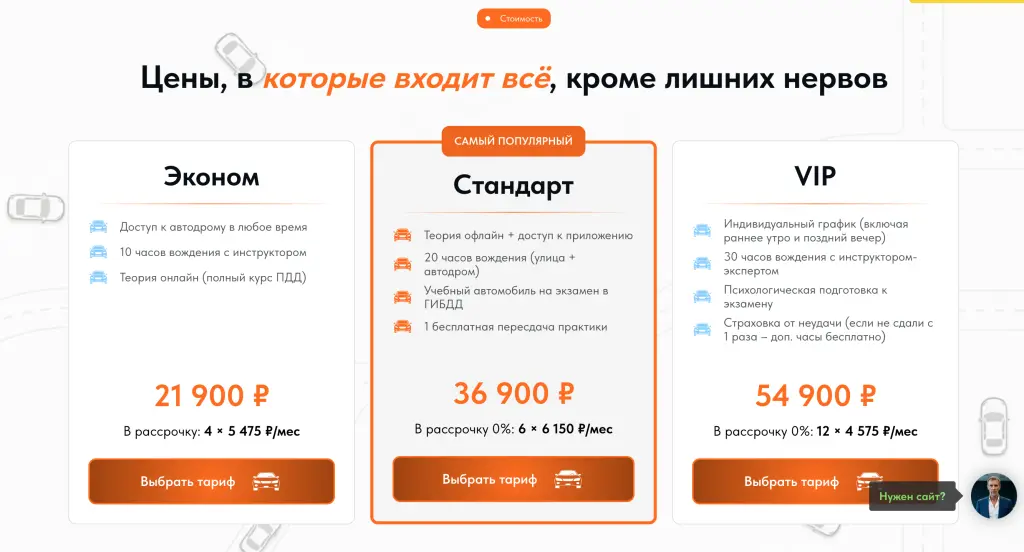 Шаблон сайта для автошколы на права категории "В"