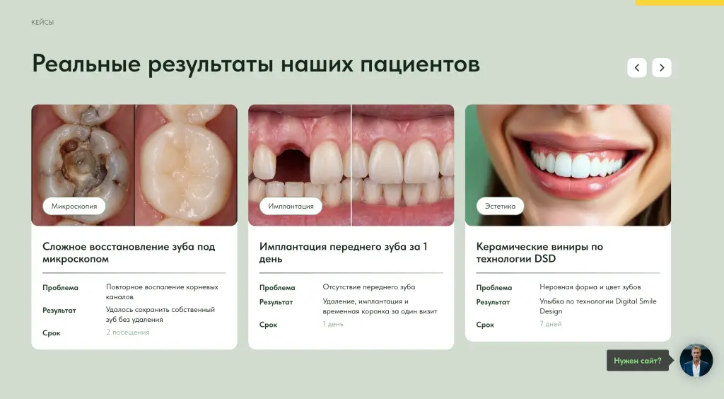 Стильный шаблон сайта для цифровой стоматологии