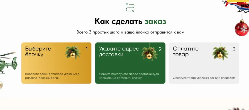 Шаблон сайта на Tilda для продажи новогодних ёлок