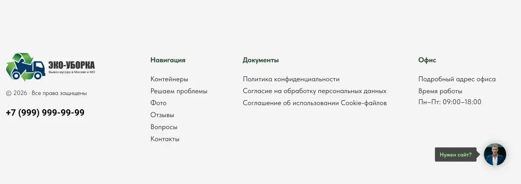 Шаблон сайта на Tilda для компании по вывозу мусора и утилизации ТБО