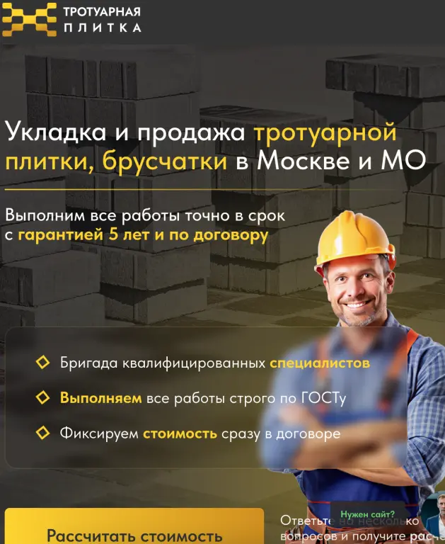 Шаблон сайта на Tilda для компании по укладке и продаже плитки и брусчатки