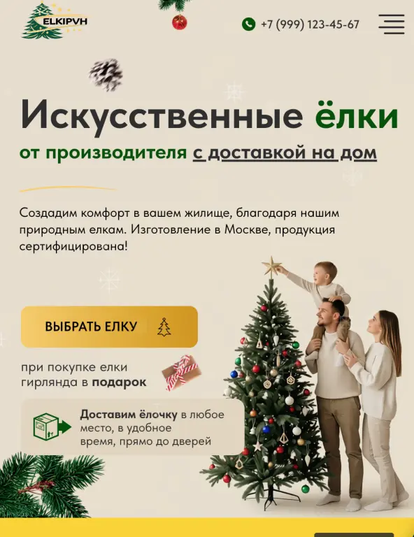 Шаблон сайта на Tilda для продажи новогодних ёлок