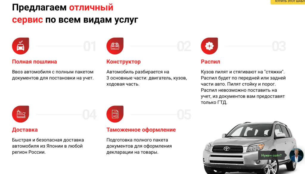 Шаблон сайта на Tilda для автодилера и доставки автомобилей