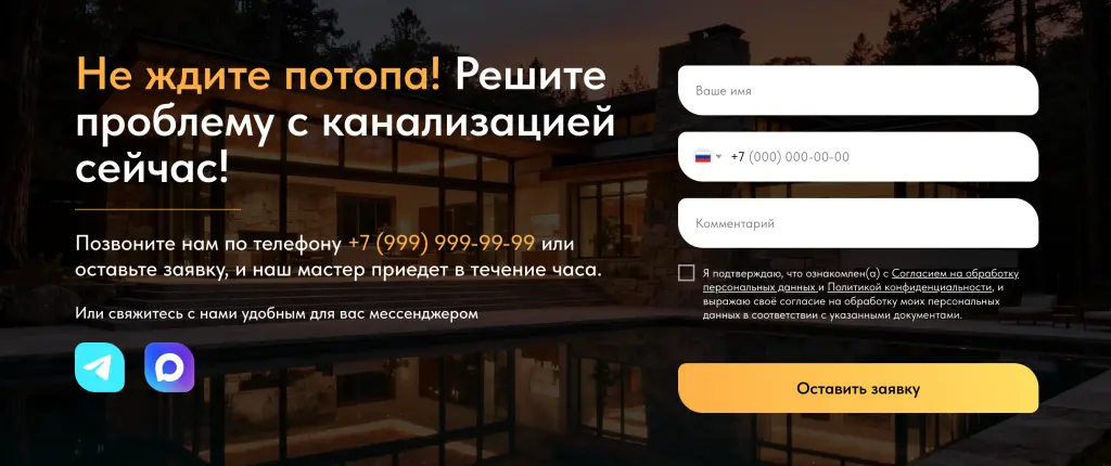 Шаблон сайта на Tilda для компании по очистке канализаций