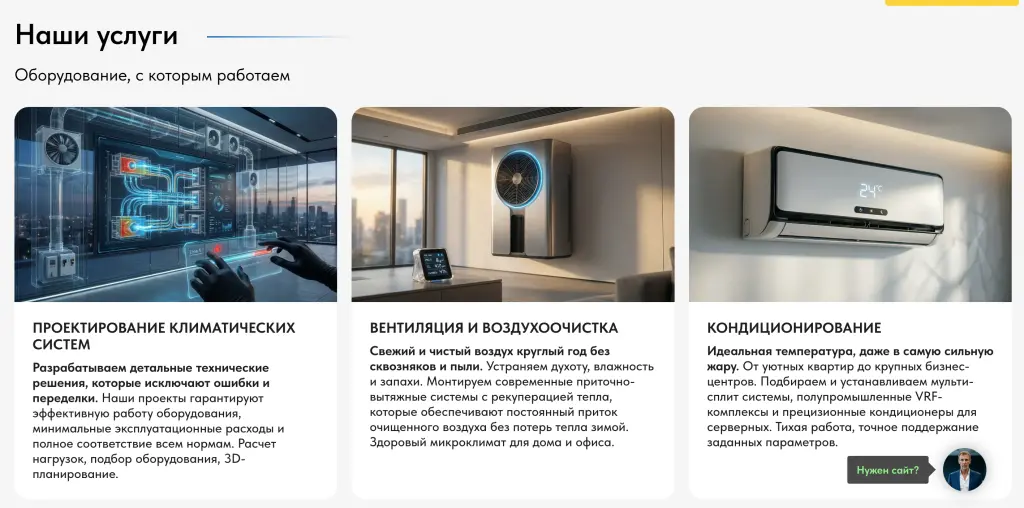 Шаблон сайта на Tilda по установке климатических установок под ключ