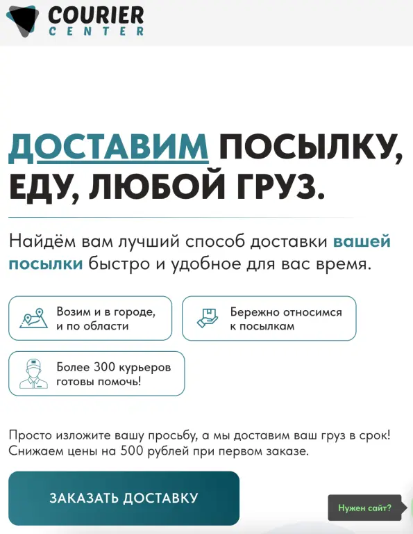 Шаблон сайта на Tilda для транспортной компании или курьерской службы