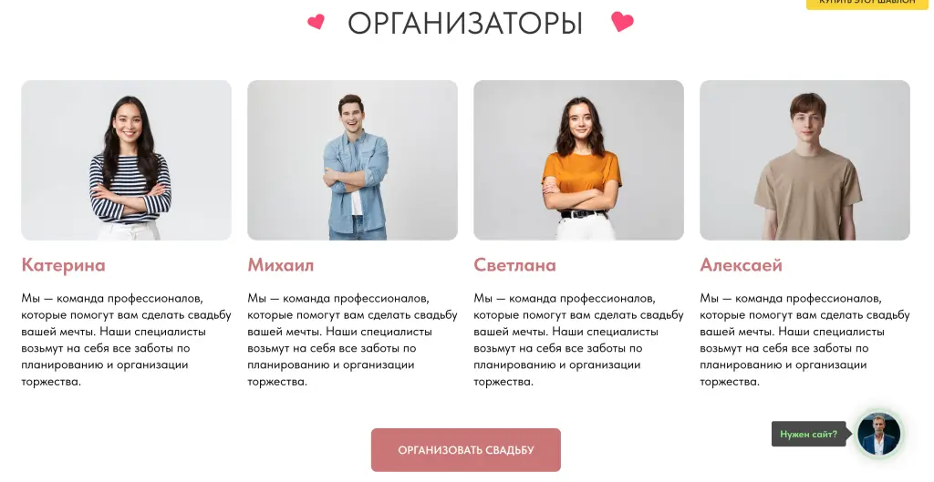 Шаблон сайта на Tilda для свадебного агентства