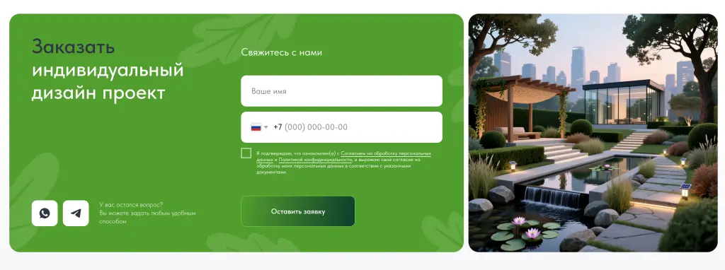 Шаблон сайта на Tilda для агентства по ландшафтному дизайну