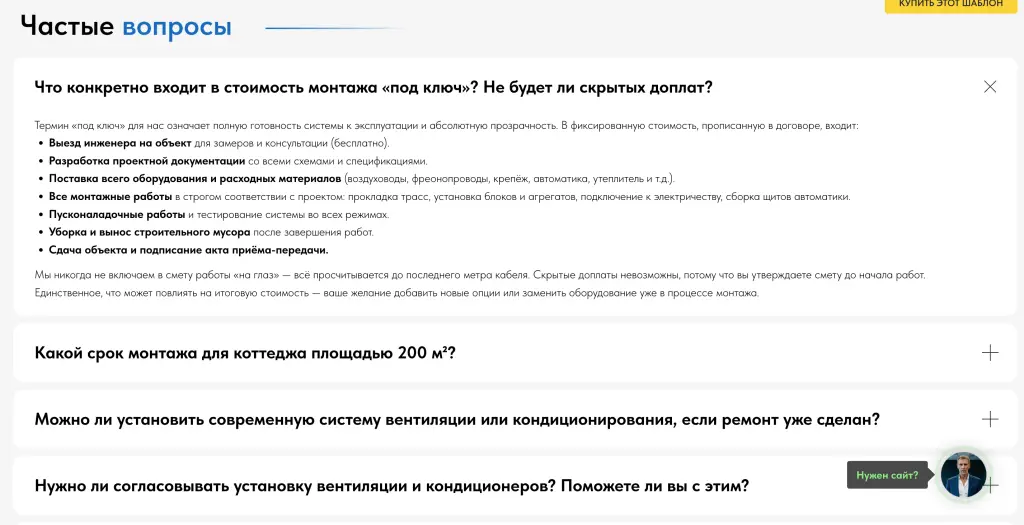 Шаблон сайта на Tilda по установке климатических установок под ключ
