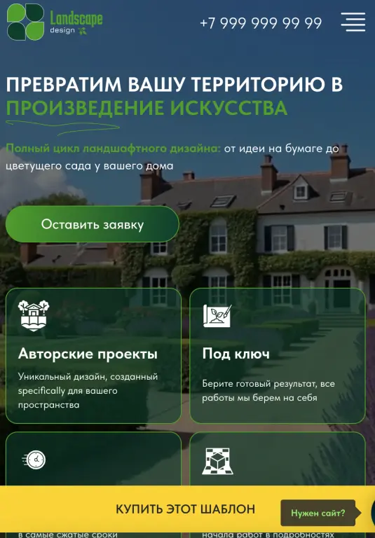 Шаблон сайта на Tilda для агентства по ландшафтному дизайну