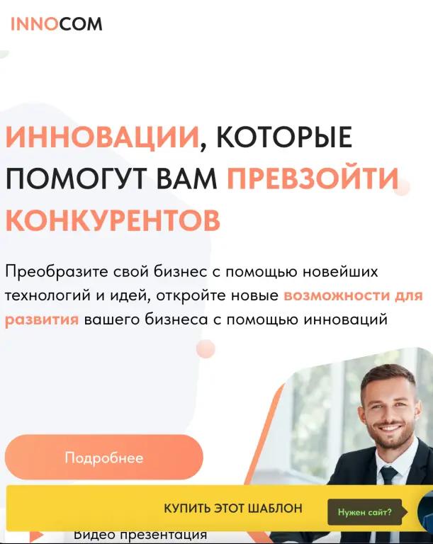Шаблон сайта на Tilda для консалтингового агентства
