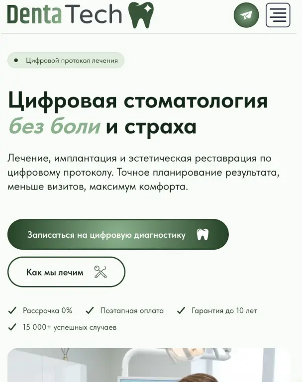 Стильный шаблон сайта для цифровой стоматологии