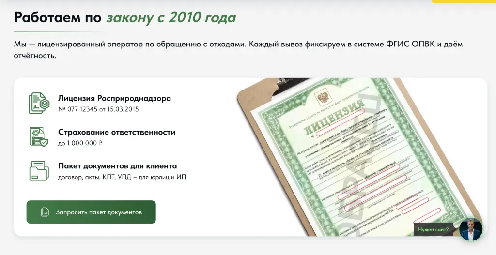 Шаблон сайта на Tilda для компании по вывозу мусора и утилизации ТБО