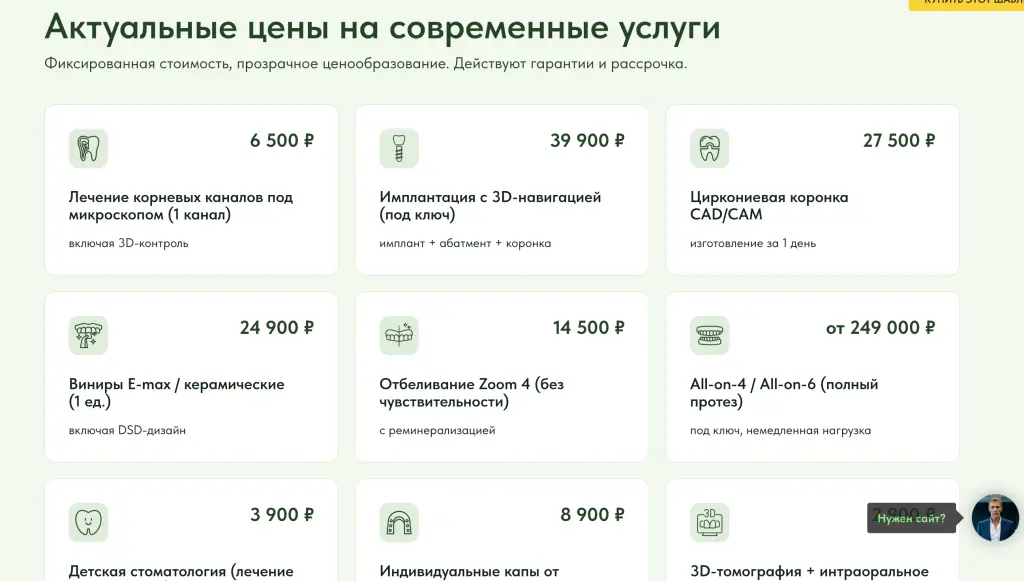 Стильный шаблон сайта для цифровой стоматологии