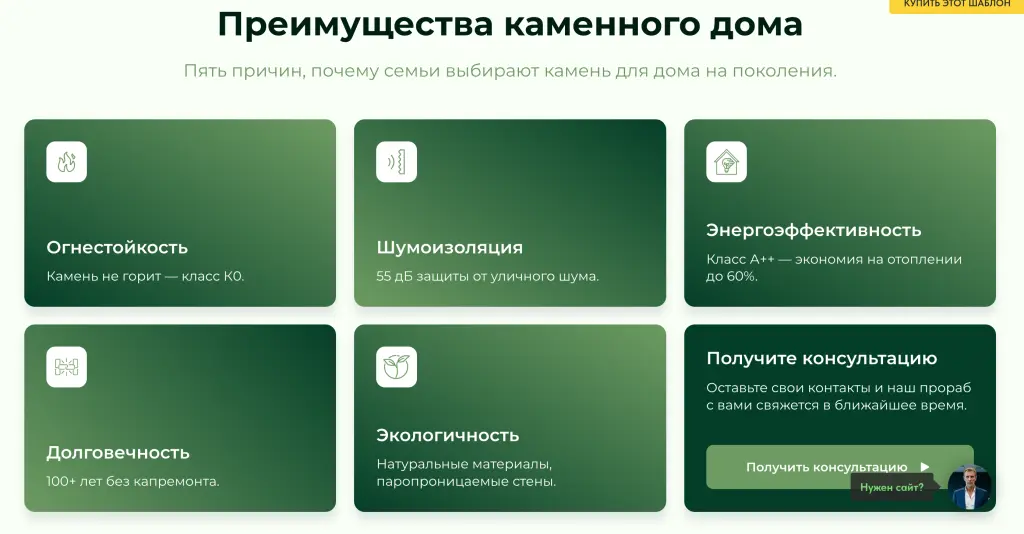 Шаблон сайта для компании по строительству каменных домов под ключ
