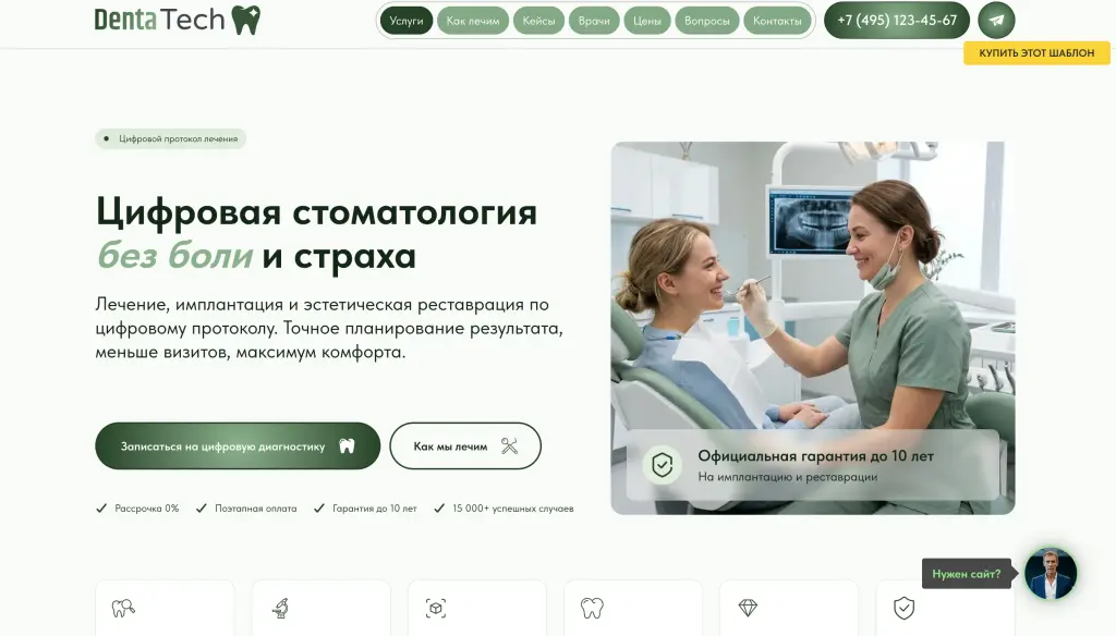 Стильный шаблон сайта для цифровой стоматологии