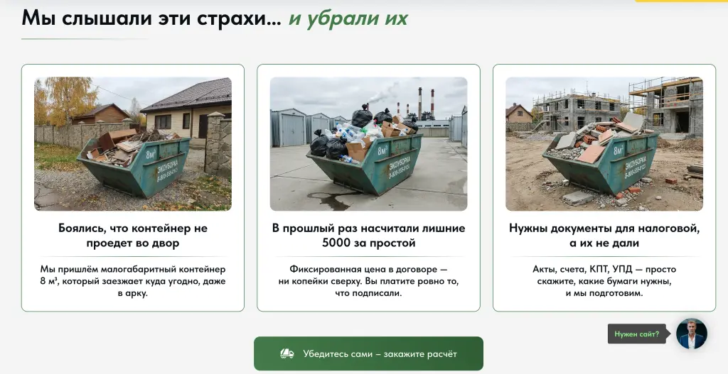 Шаблон сайта на Tilda для компании по вывозу мусора и утилизации ТБО