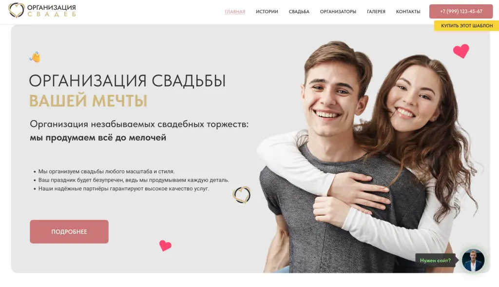 Шаблон сайта на Tilda для свадебного агентства