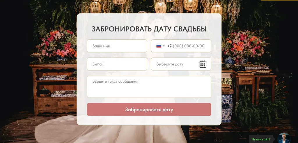 Шаблон сайта на Tilda для свадебного агентства