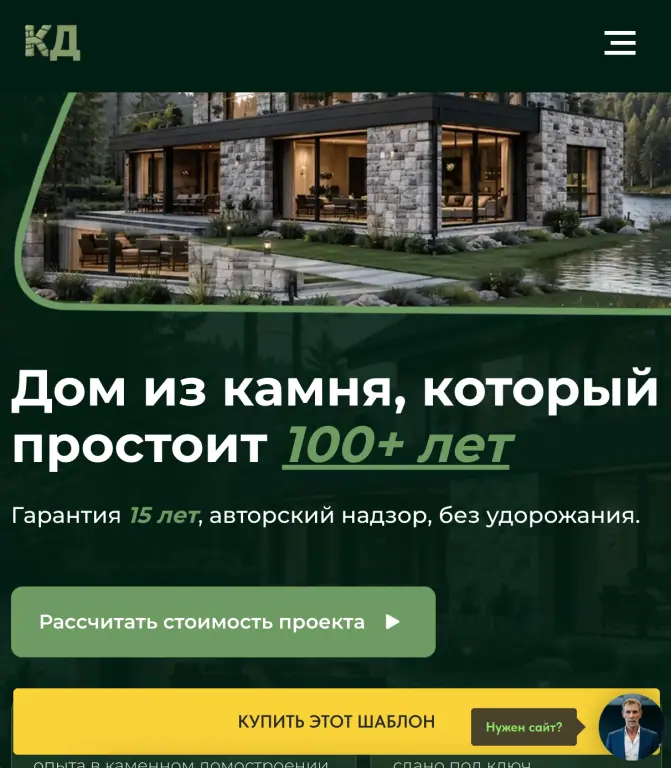 Шаблон сайта для компании по строительству каменных домов под ключ