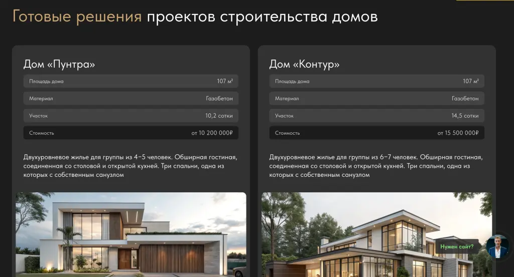 Шаблон сайта на Tilda для продажи готовых домов от застройщика