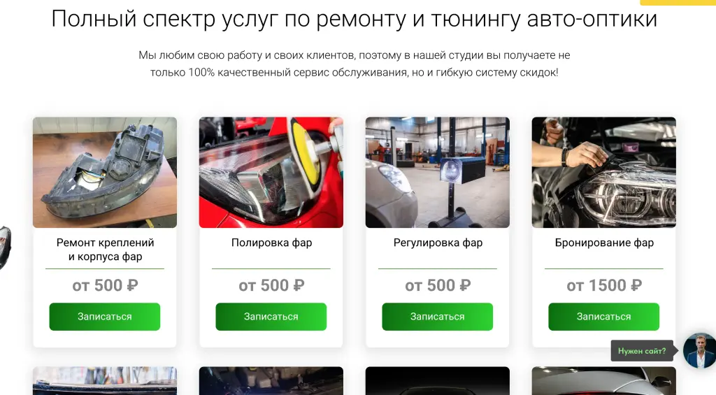 Шаблон сайта на Tilda для студии автосвета и тюнинга оптики фар