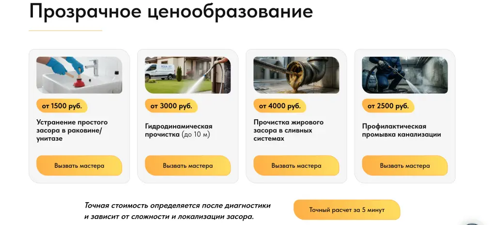 Шаблон сайта на Tilda для компании по очистке канализаций