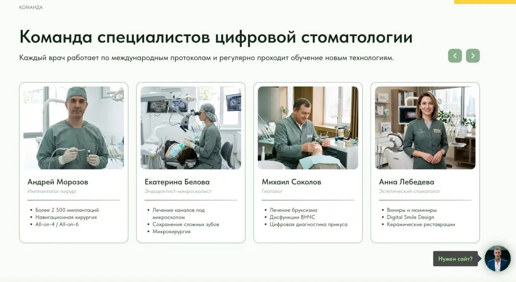 Стильный шаблон сайта для цифровой стоматологии