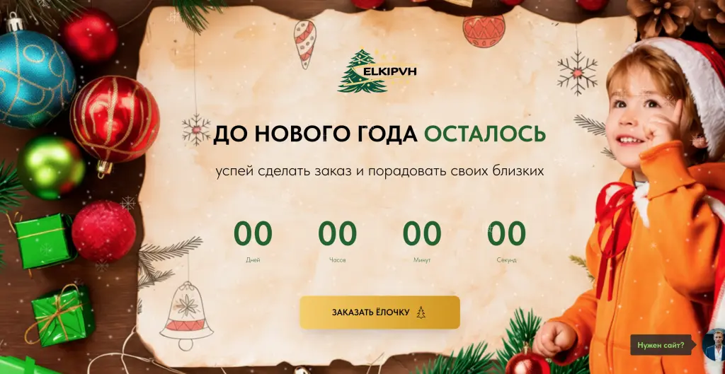Шаблон сайта на Tilda для продажи новогодних ёлок