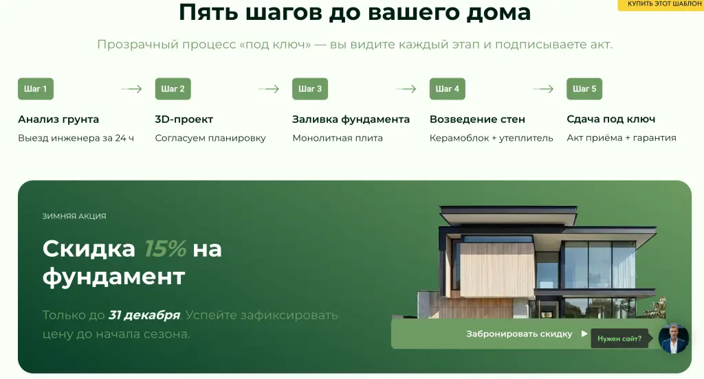 Шаблон сайта для компании по строительству каменных домов под ключ