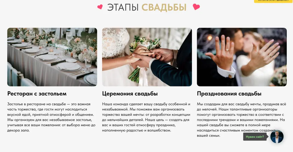 Шаблон сайта на Tilda для свадебного агентства