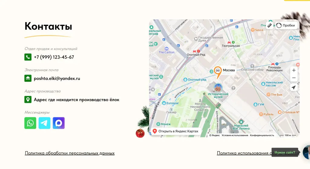 Шаблон сайта на Tilda для продажи новогодних ёлок