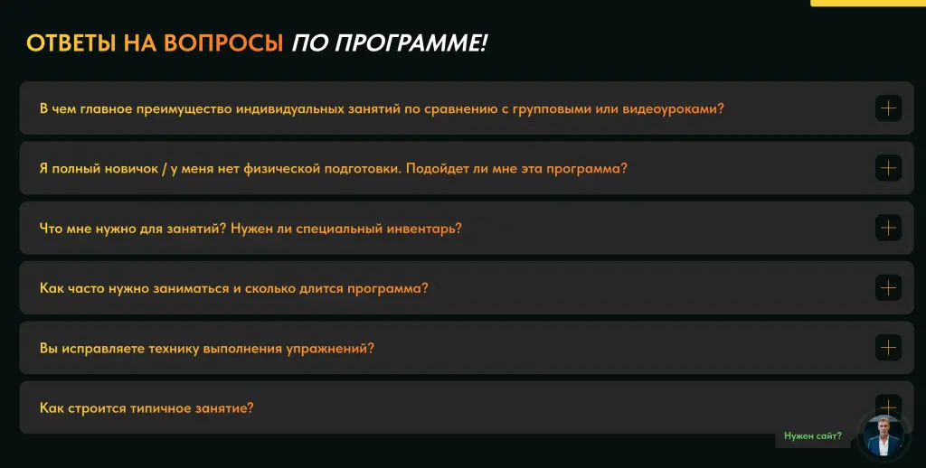 Шаблон сайта для фитнес-тренера и программы тренировок