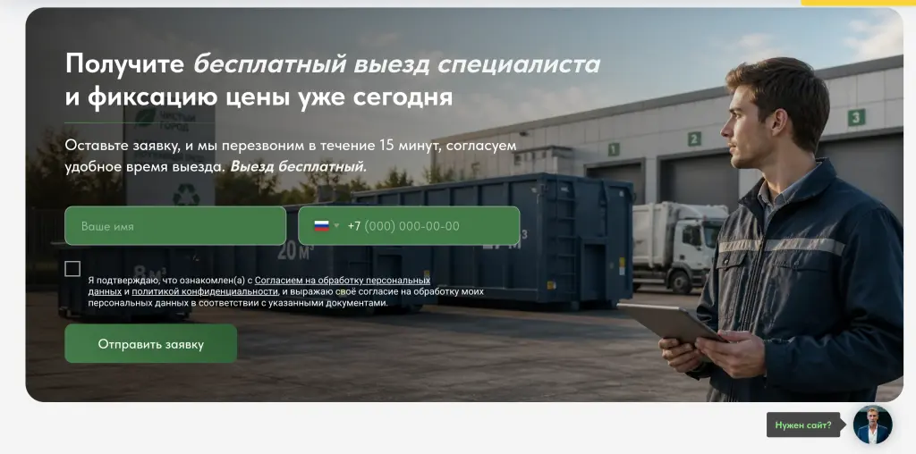 Шаблон сайта на Tilda для компании по вывозу мусора и утилизации ТБО
