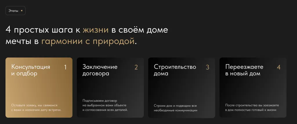Шаблон сайта на Tilda для продажи готовых домов от застройщика
