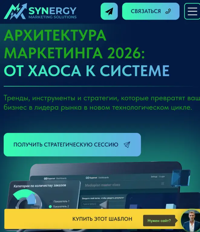 Шаблон сайта на Tilda для маркетингового агентства