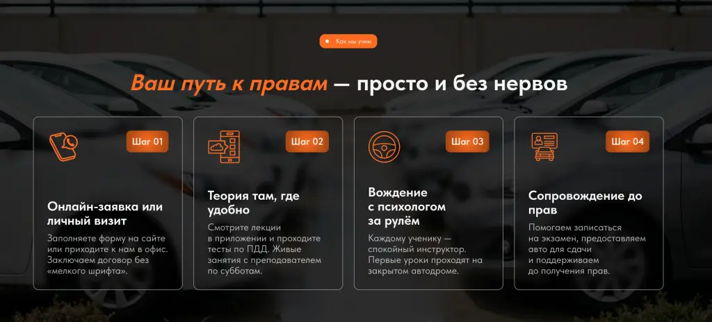 Шаблон сайта для автошколы на права категории "В"
