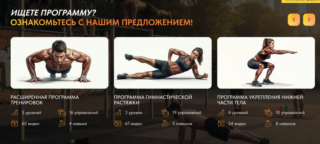 Шаблон сайта для фитнес-тренера и программы тренировок