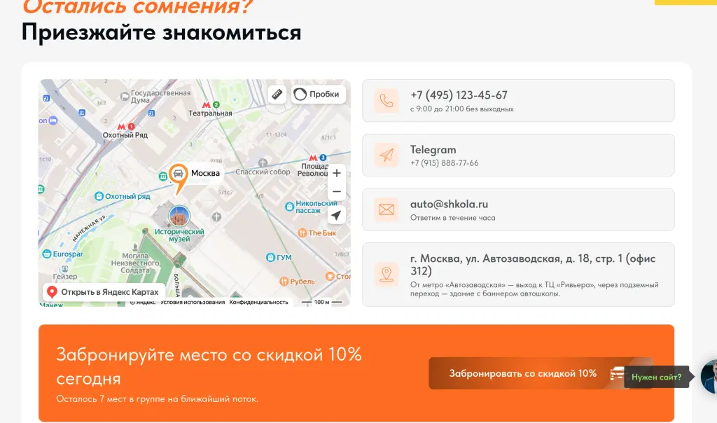 Шаблон сайта для автошколы на права категории "В"