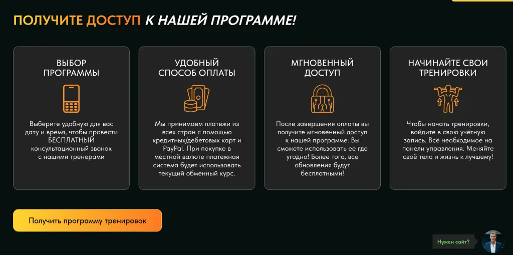 Шаблон сайта для фитнес-тренера и программы тренировок