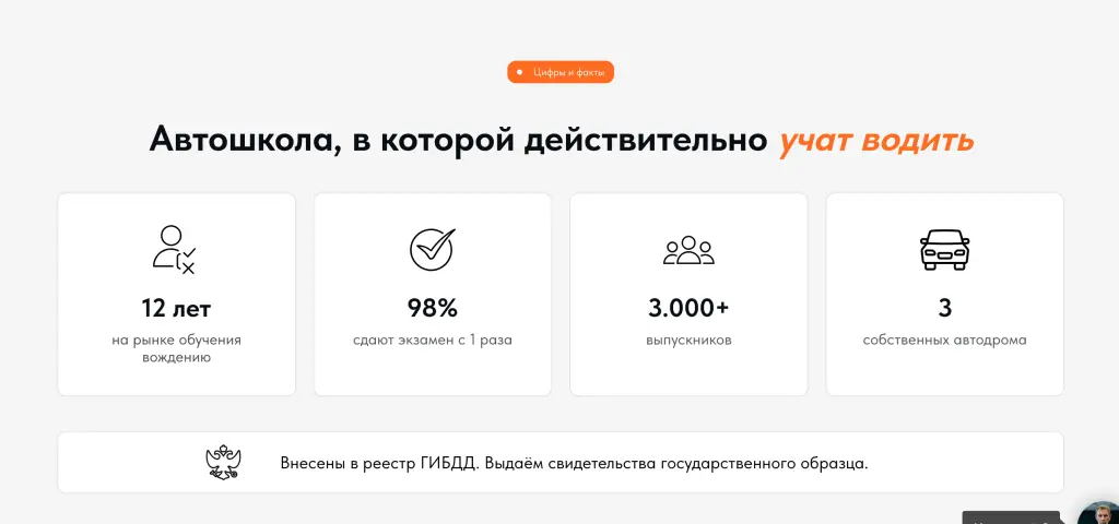 Шаблон сайта для автошколы на права категории "В"