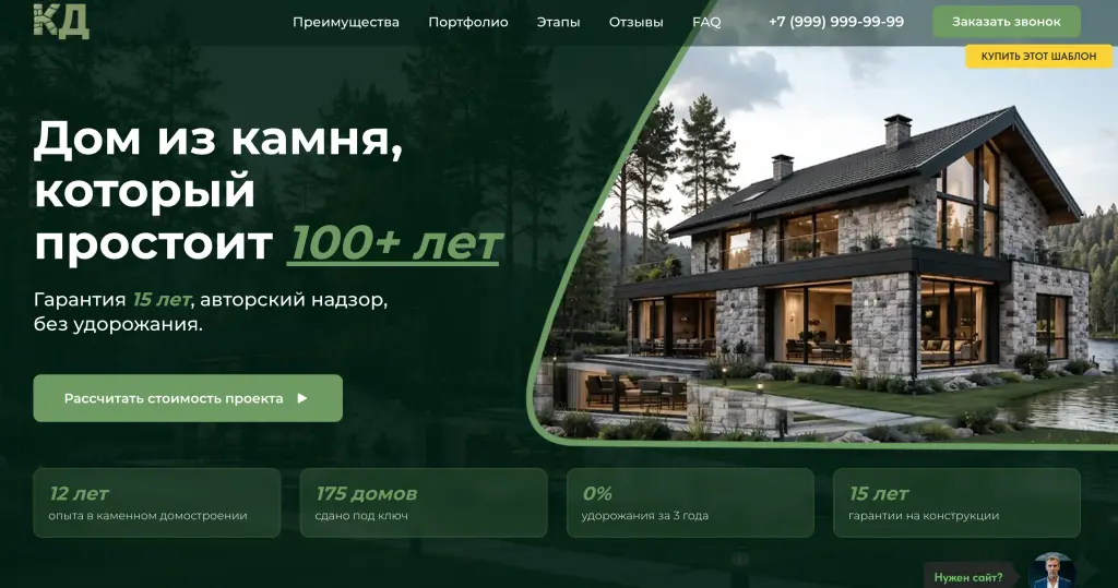 Шаблон сайта для компании по строительству каменных домов под ключ