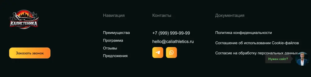 Шаблон сайта для фитнес-тренера и программы тренировок