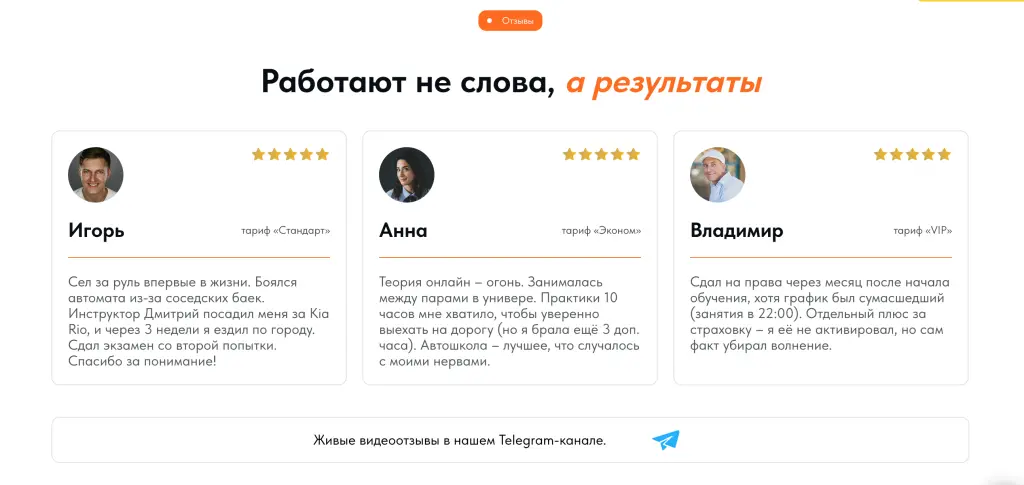 Шаблон сайта для автошколы на права категории "В"