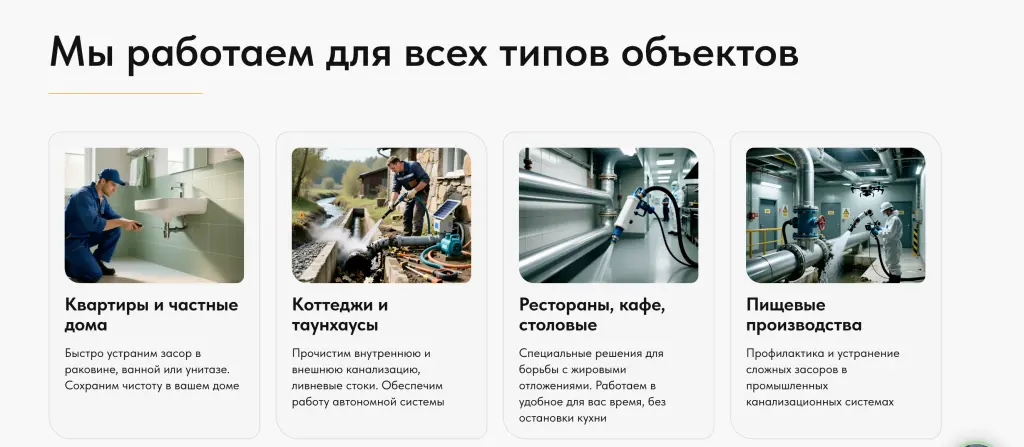 Шаблон сайта на Tilda для компании по очистке канализаций