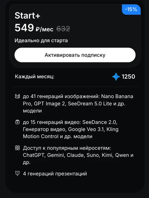 StudyAI ТАРИФ START+ на 1 месяц 1250 токенов