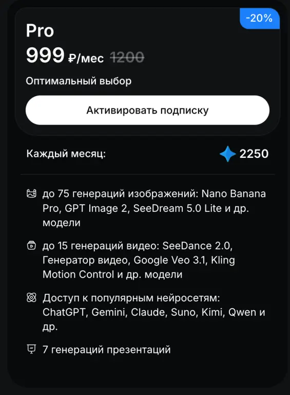 StudyAI ТАРИФ PRO на 1 месяц 2250 токенов