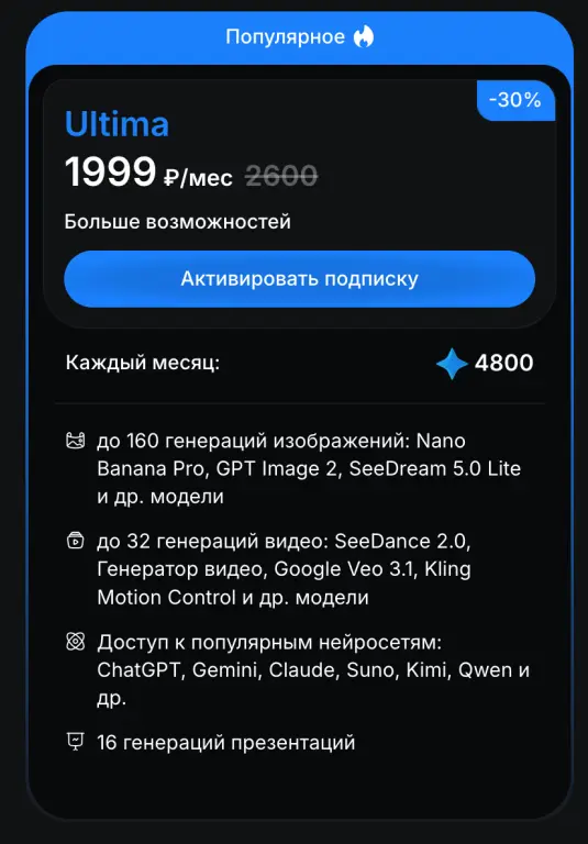 StudyAI ТАРИФ ULTIMA на 1 месяц 4800 токенов