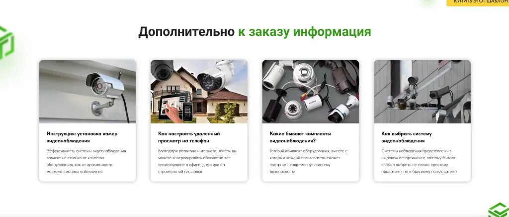 Шаблон сайта на Tilda для компании по видеонаблюдению